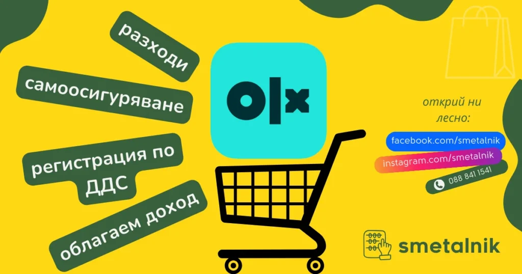 OLX i prodajbite v internet s nalojen platej